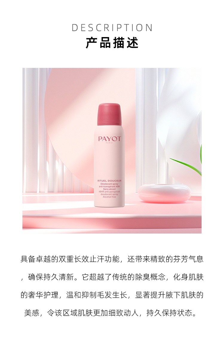 商品PAYOT|PAYOT柏姿48小时止汗香体喷雾125ml 不含酒精 清新温和,价格¥178,第3张图片详细描述