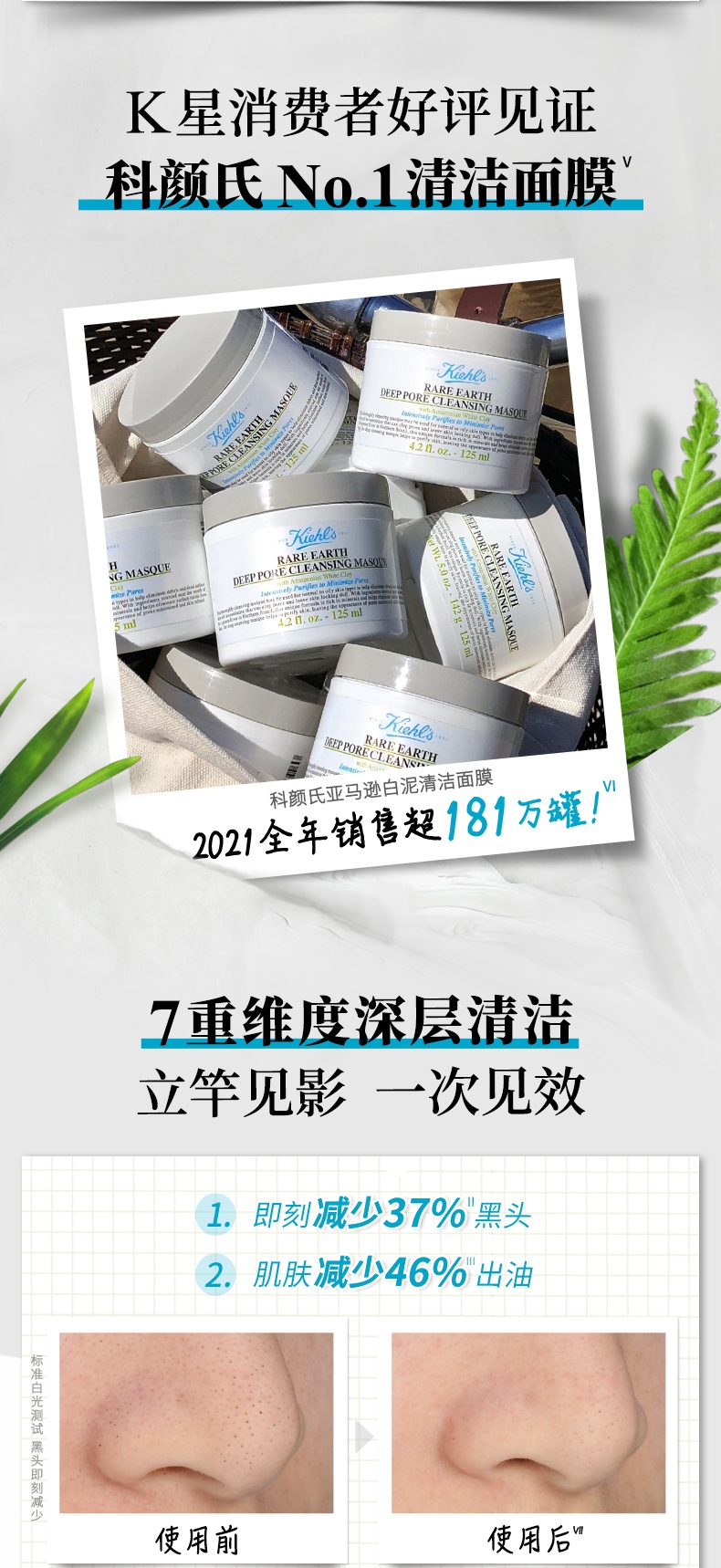 商品Kiehl's|科颜氏 亚马逊白泥面膜125ml 清洁毛孔 去黑头收缩毛孔 ,价格¥244,第2张图片详细描述