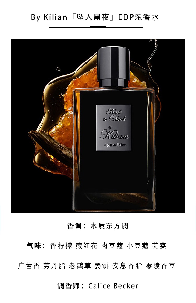 商品Kilian|By Kilian凯利安坠入黑夜中性香水50ml EDP浓香水,价格¥1322,第2张图片详细描述