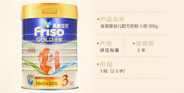 商品Friso|Friso美素佳儿金装婴幼儿配方奶粉3段（1-3岁）900g/罐（保税仓发货）（预售3个工作日内发货）,价格¥454,第2张图片详细描述