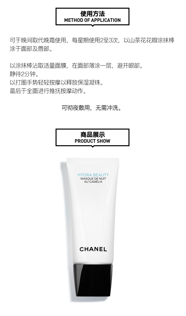 商品Chanel|香奈儿（Chanel）山茶花润泽水感睡眠面膜晚安面膜100ml,价格¥650,第4张图片详细描述