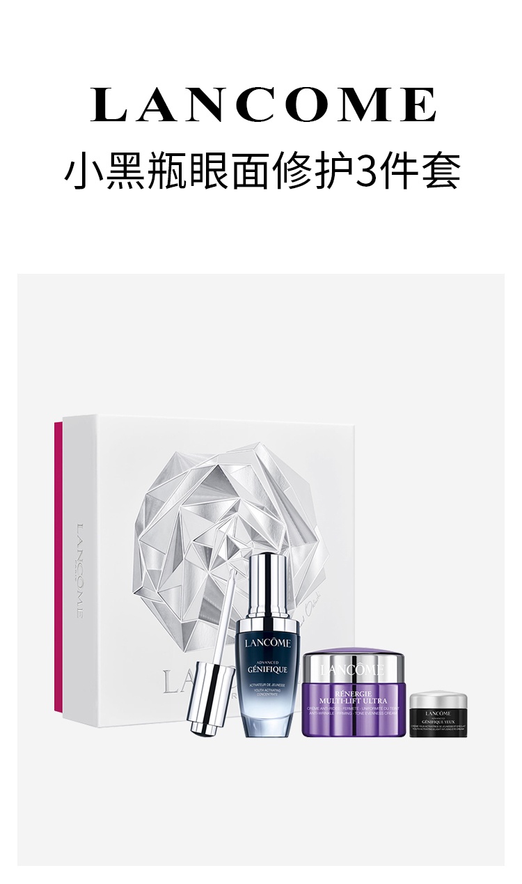 商品Lancôme|兰蔻小黑瓶眼面修护套装 小黑瓶30ml+面霜15ml+眼霜5ml,价格¥471,第3张图片详细描述