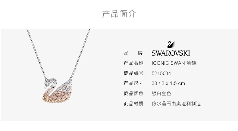 商品Swarovski|SWAROVSKI 施华洛世奇 天鹅 渐变大天鹅 ICONIC SWAN 项链女  5215034,价格¥508,第1张图片详细描述