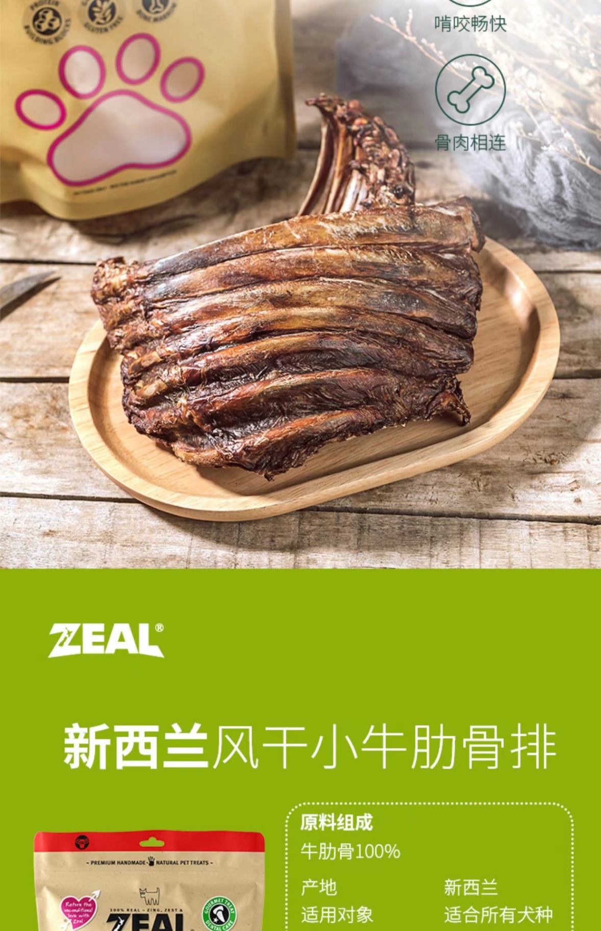 商品[国内直发] Zeal|新西兰全进口风干小牛肋骨排（犬用）150g,价格¥91,第28张图片详细描述