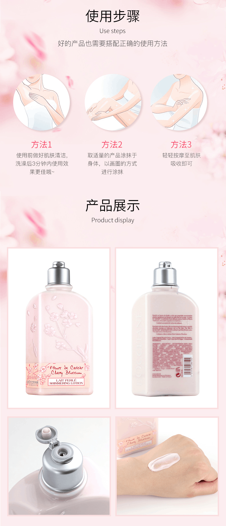 商品L'Occitane|LOCCITANE欧舒丹 樱花身体乳 250ml,价格¥148,第6张图片详细描述