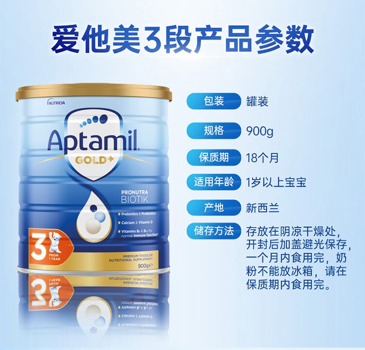 商品Aptamil|澳洲Aptamil爱他美金装3段奶粉(1-2岁) 900g/罐 新旧版本随机发（保税仓发货）（预售3个工作日内发货）,价格¥279,第2张图片详细描述