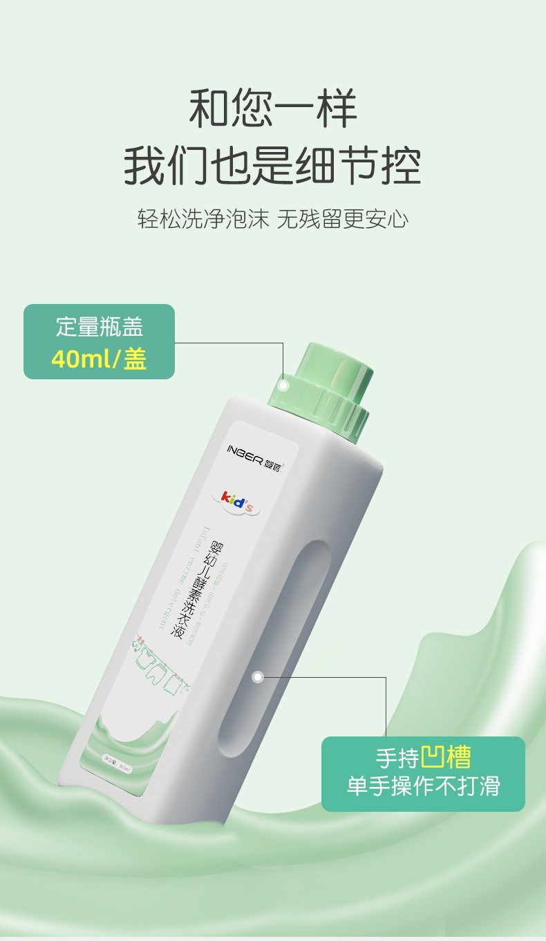 商品[国内直发] INBER|婴蓓婴儿洗衣液宝宝专用新生儿童婴幼儿小孩通用天然酵素抑菌除螨,价格¥33,第10张图片详细描述