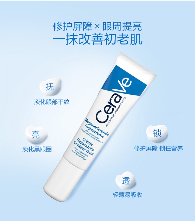 商品CeraVe|Cerave适乐肤修护保湿眼部精华霜14ml,价格¥152,第4张图片详细描述