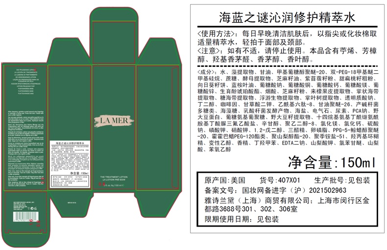 商品[国内直发] La Mer|LA MER 海蓝之谜修护精萃水 补水保湿紧致抗氧修护精华水 150ML,价格¥149,第16张图片详细描述