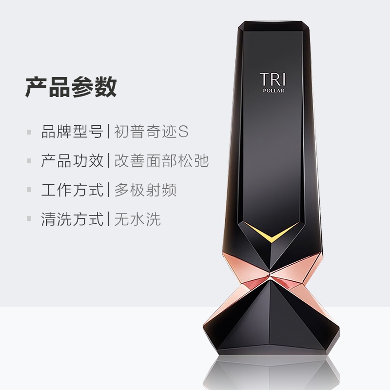 商品[国内直发] TriPollar|TriPollar/初普奇迹S美容仪抗初老提拉紧致家用脸部射频美容仪 1件装,价格¥5289,第6张图片详细描述
