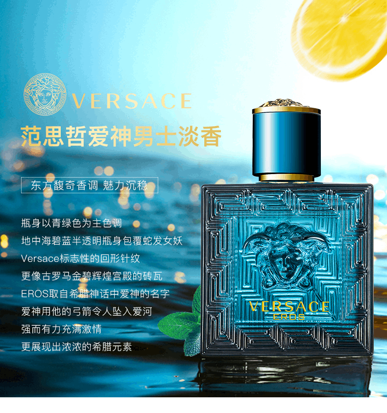 商品Versace|VERSACE范思哲爱罗斯爱神之水男士淡香水清新男香小众香,价格¥304,第1张图片详细描述