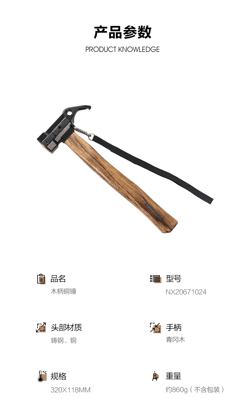 商品[国内直发] MobiGarden|户外露营铜捶子户外野营帐篷轻便榔头锤拔钉器多功能地钉锤,价格¥111,第18张图片详细描述
