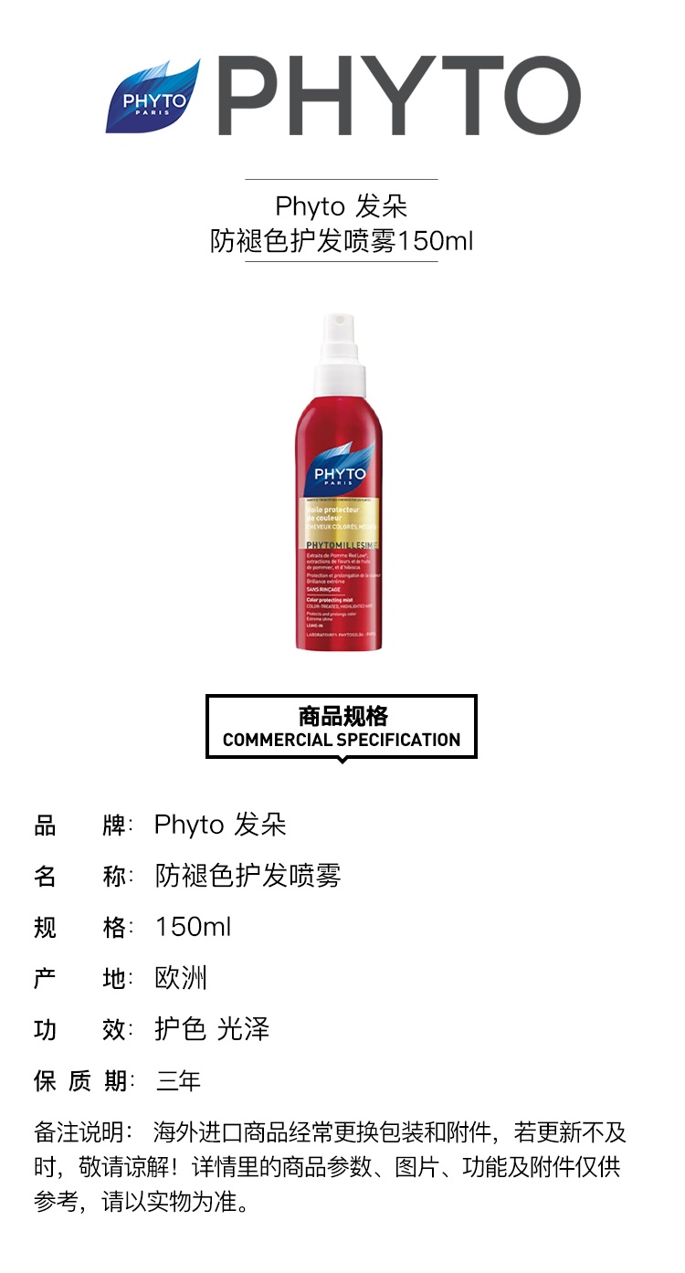 商品Phyto|PHYTO发朵防褪色护发喷雾150ml 护色 光泽,价格¥212,第3张图片详细描述