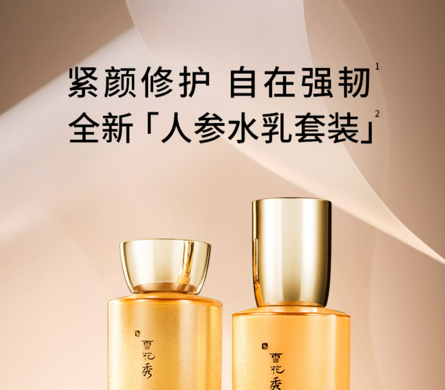 商品Sulwhasoo|雪花秀御时紧颜人参水乳精华3件套套装抗初老修护,价格¥839,第1张图片详细描述