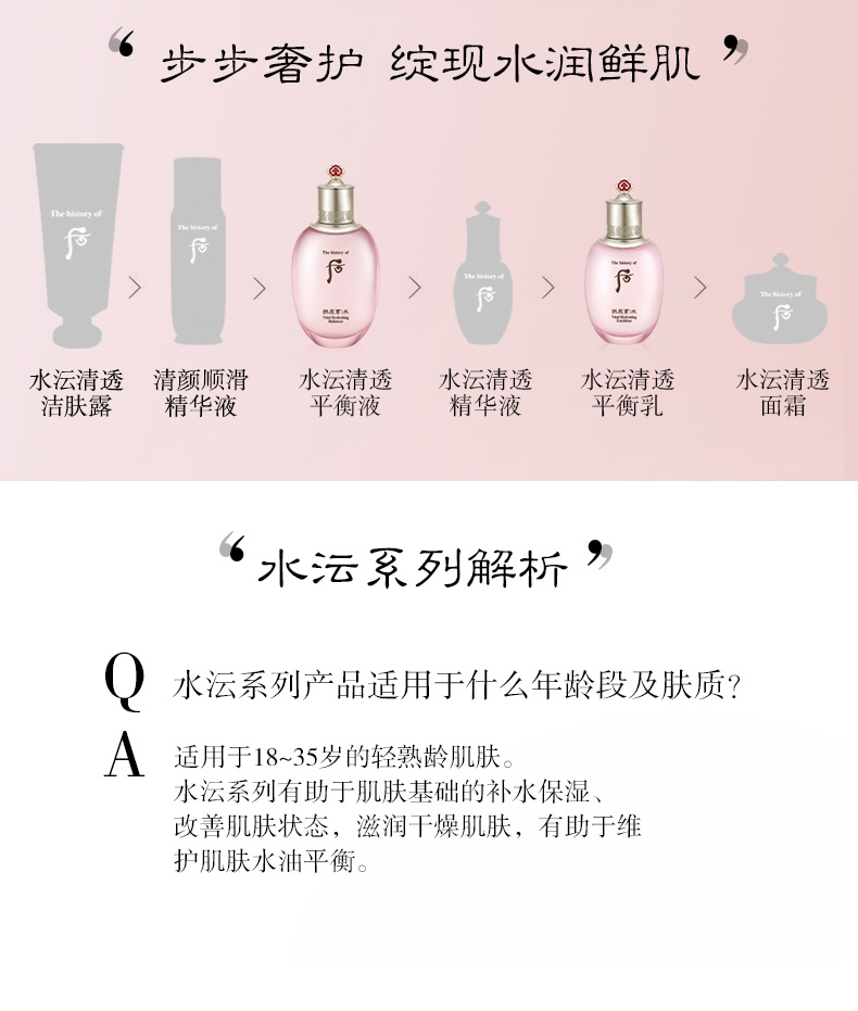 商品WHOO|Whoo 后 拱辰享水妍平衡水乳二件套 水150ml+乳110ml 粉漾保湿 莹润水光肌,价格¥242,第6张图片详细描述