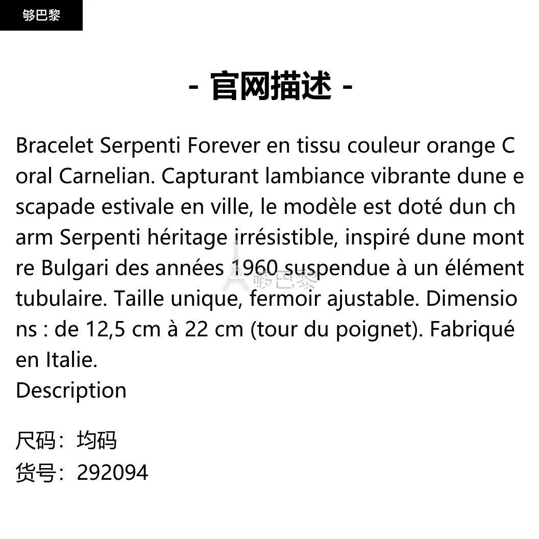 商品BVLGARI|包邮包税【预售7天发货】 BVLGARI宝格丽 23秋冬 女士 手链 SERPENTI FOREVER BRACELET 292094,价格¥3020,第2张图片详细描述