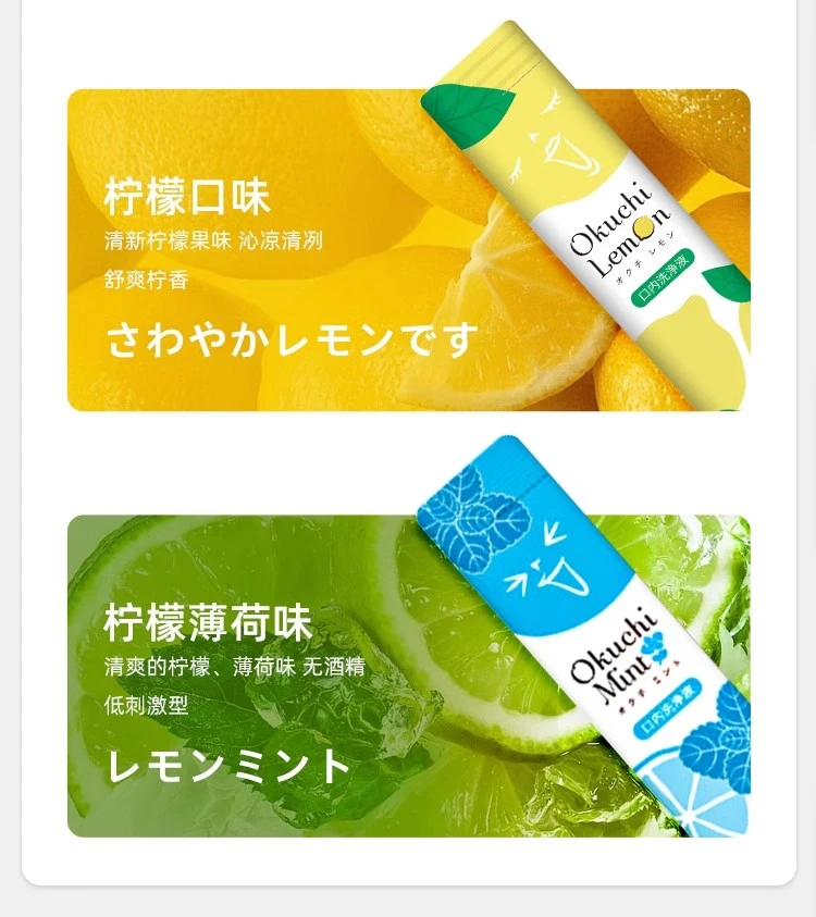 商品[国内直发] Okuchi|Okuchi便携快速漱口水5支-除菌防口臭异味,价格¥16,第4张图片详细描述