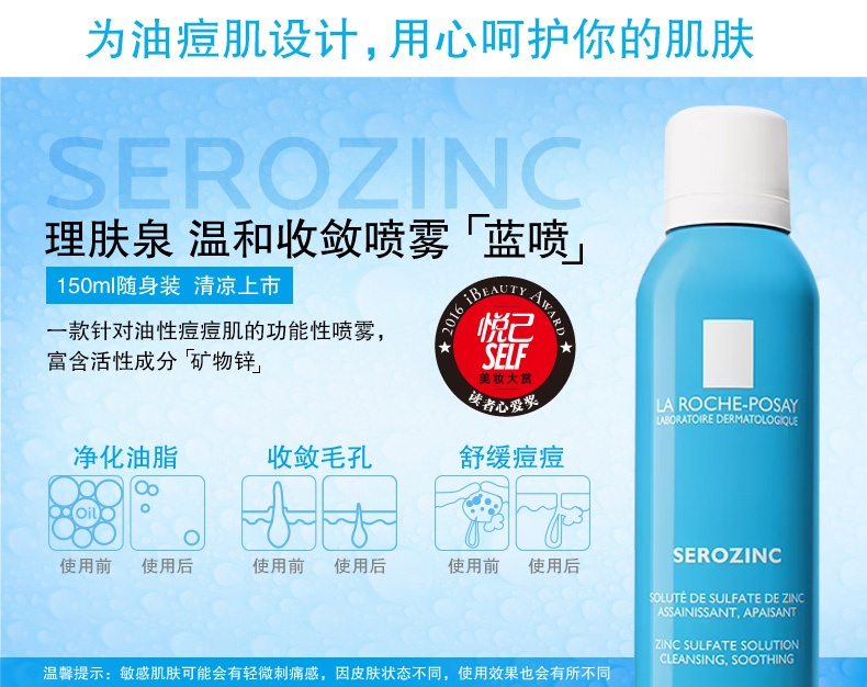 商品La Roche Posay|理肤泉温和收敛喷雾150ml,价格¥158,第6张图片详细描述