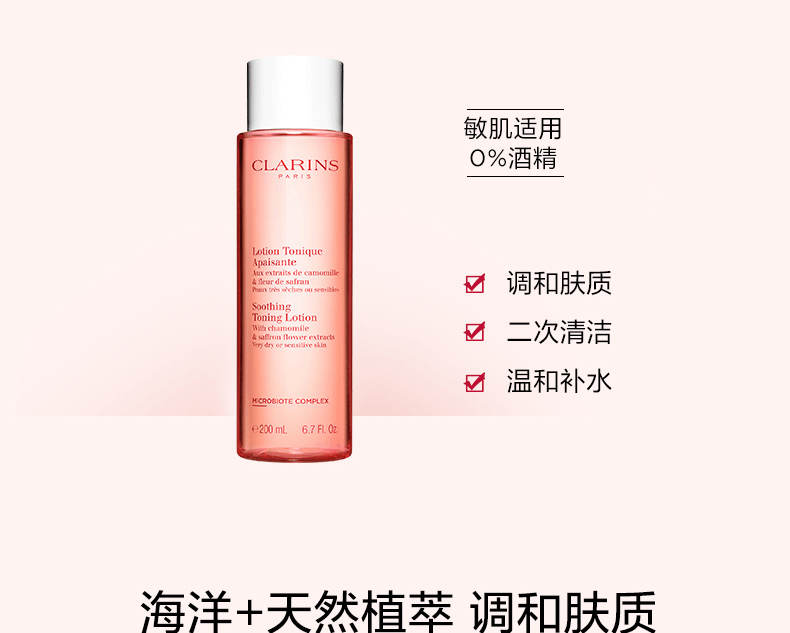 商品Clarins|Clarins/娇韵诗舒缓柔肤水200ml橙水持久保湿补水精华水,价格¥217,第3张图片详细描述