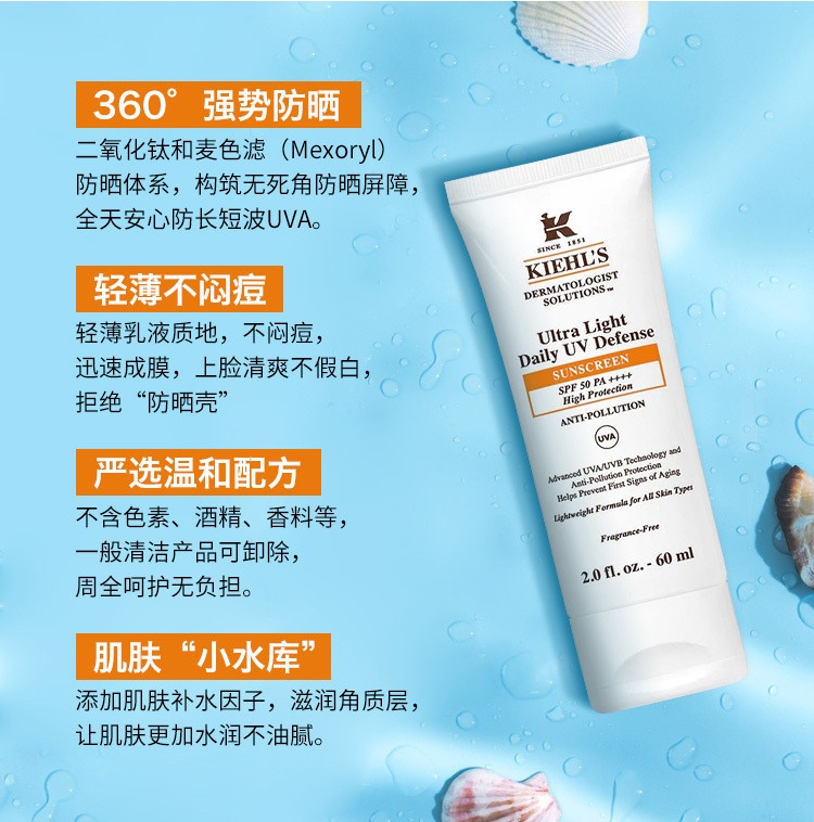 商品Kiehl's|科颜氏水感防晒霜柔润防晒隔离乳液防紫外线60ml,价格¥370,第4张图片详细描述