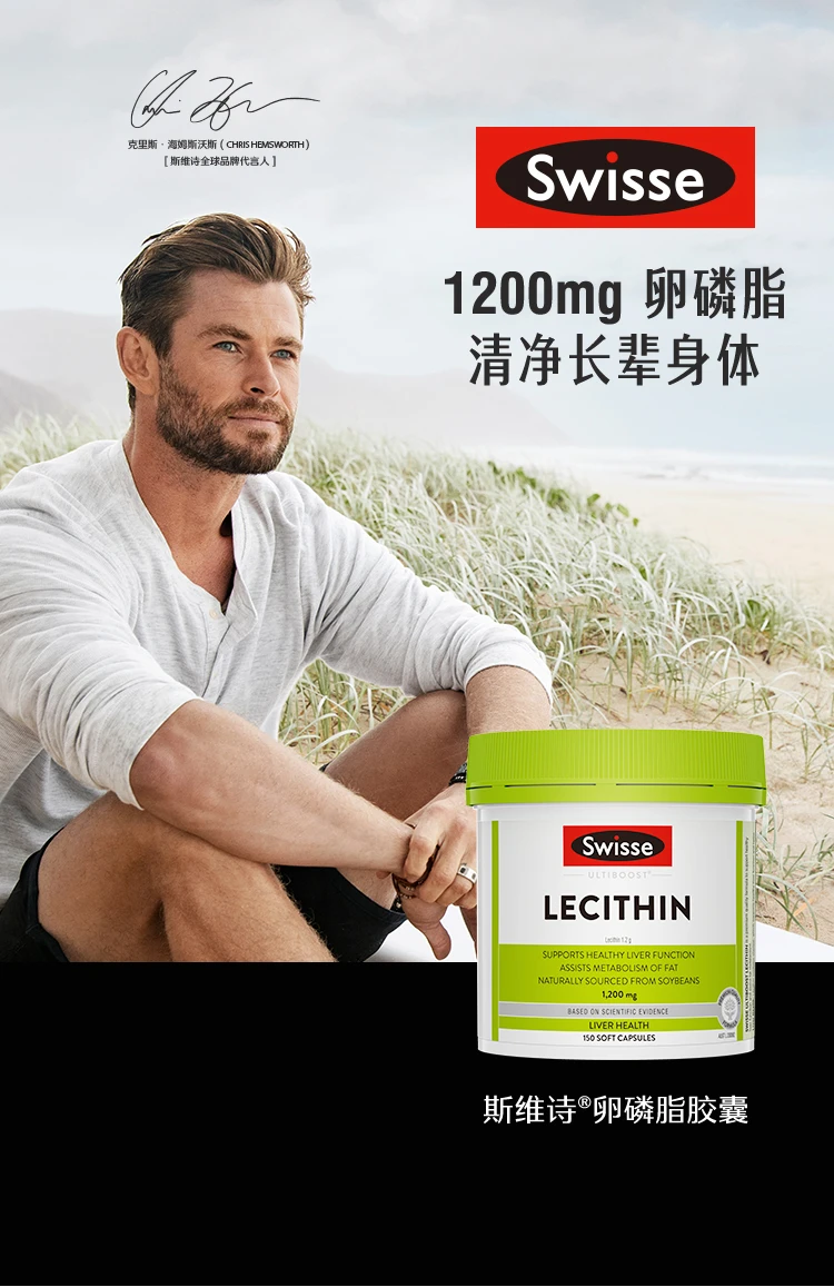 商品[国内直发] Swisse|Swisse Lecithin 卵磷脂1200mg护肝降三高150粒,价格¥126,第3张图片详细描述