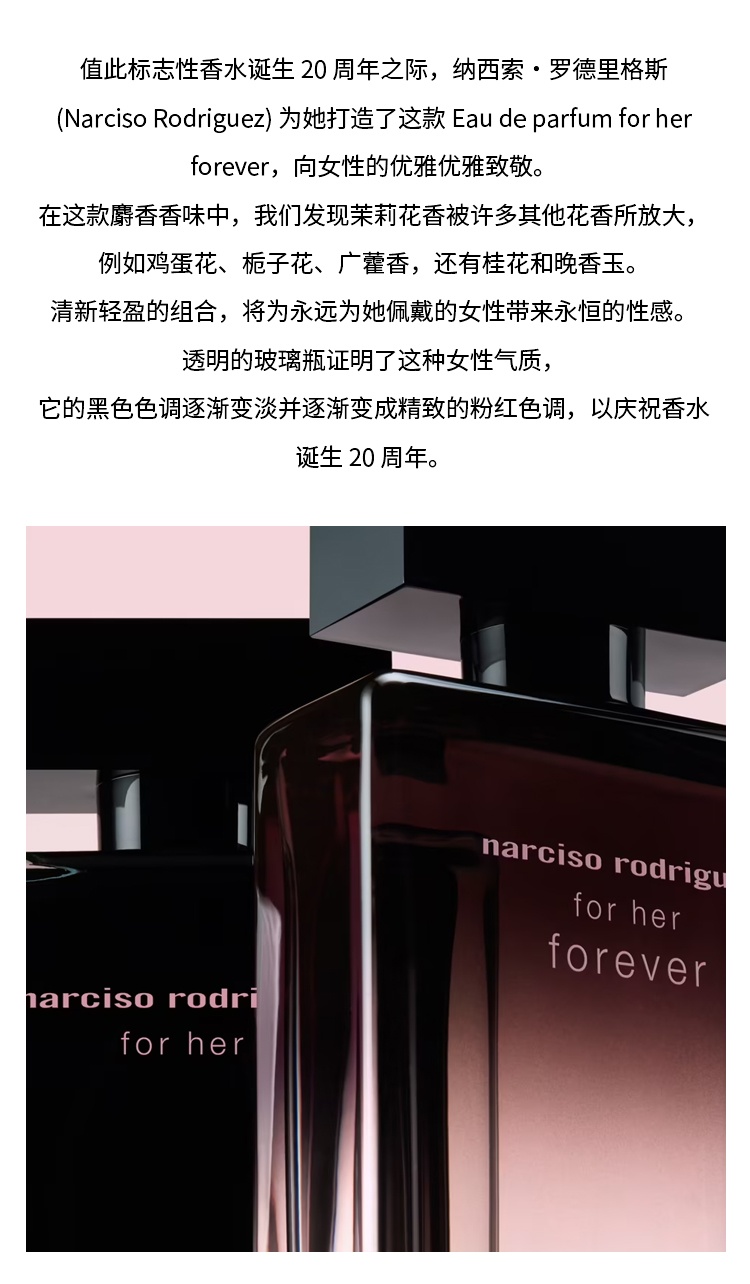 商品Narciso Rodriguez|纳茜素 她的同名永恒版女香 30-50-100ml,价格¥492,第9张图片详细描述