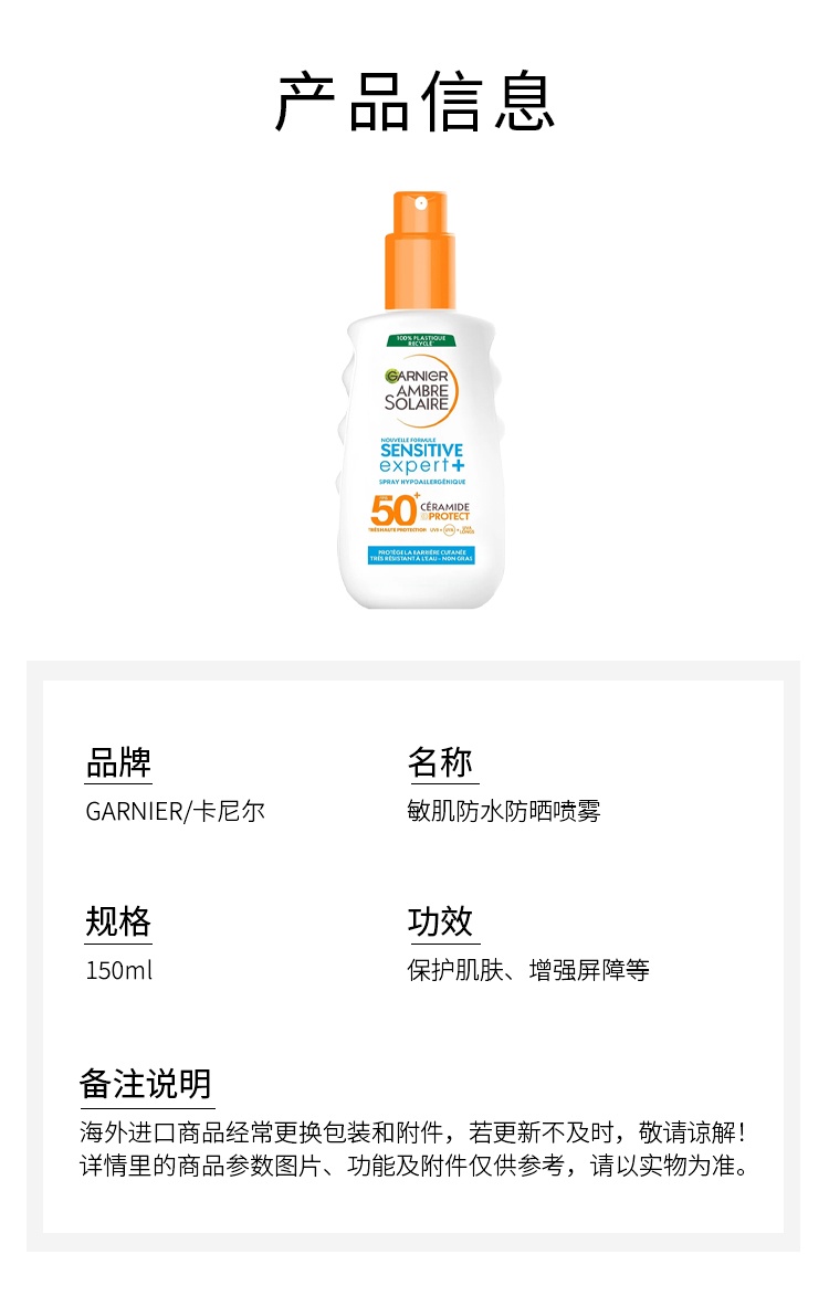 商品Garnier|Garnier卡尼尔敏肌防水防晒喷雾 150ml 增强屏障保护肌肤,价格¥175,第4张图片详细描述