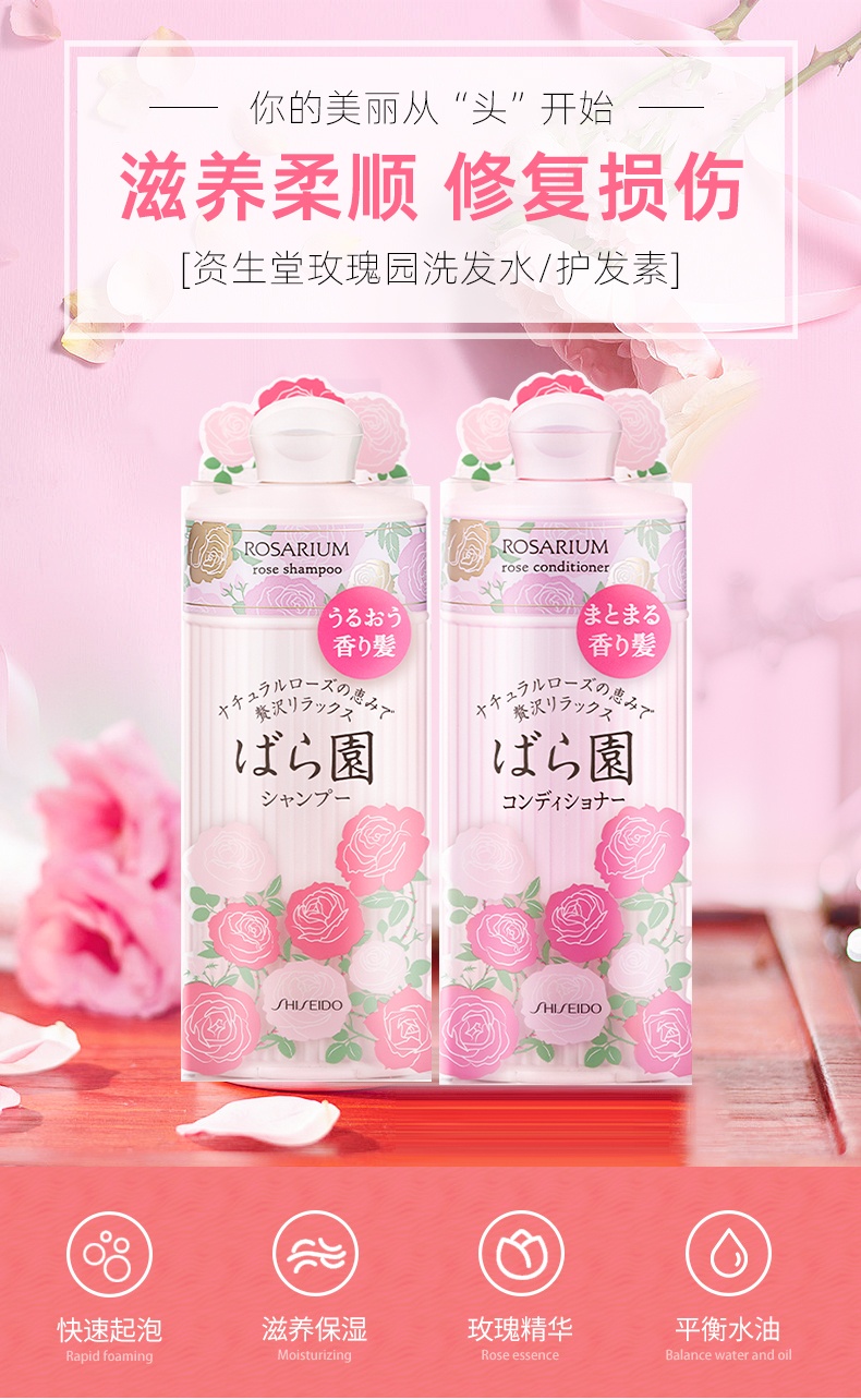 商品Shiseido|日本资生堂rosarium玫瑰园玫瑰花香洗发水香味持久留香护发素,价格¥98,第1张图片详细描述