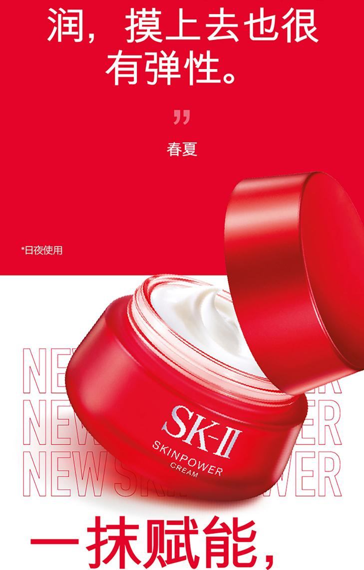 商品SK-II|【包邮包税】赋能焕采精华霜 大红瓶面霜 滋润型 80g,价格¥787,第11张图片详细描述