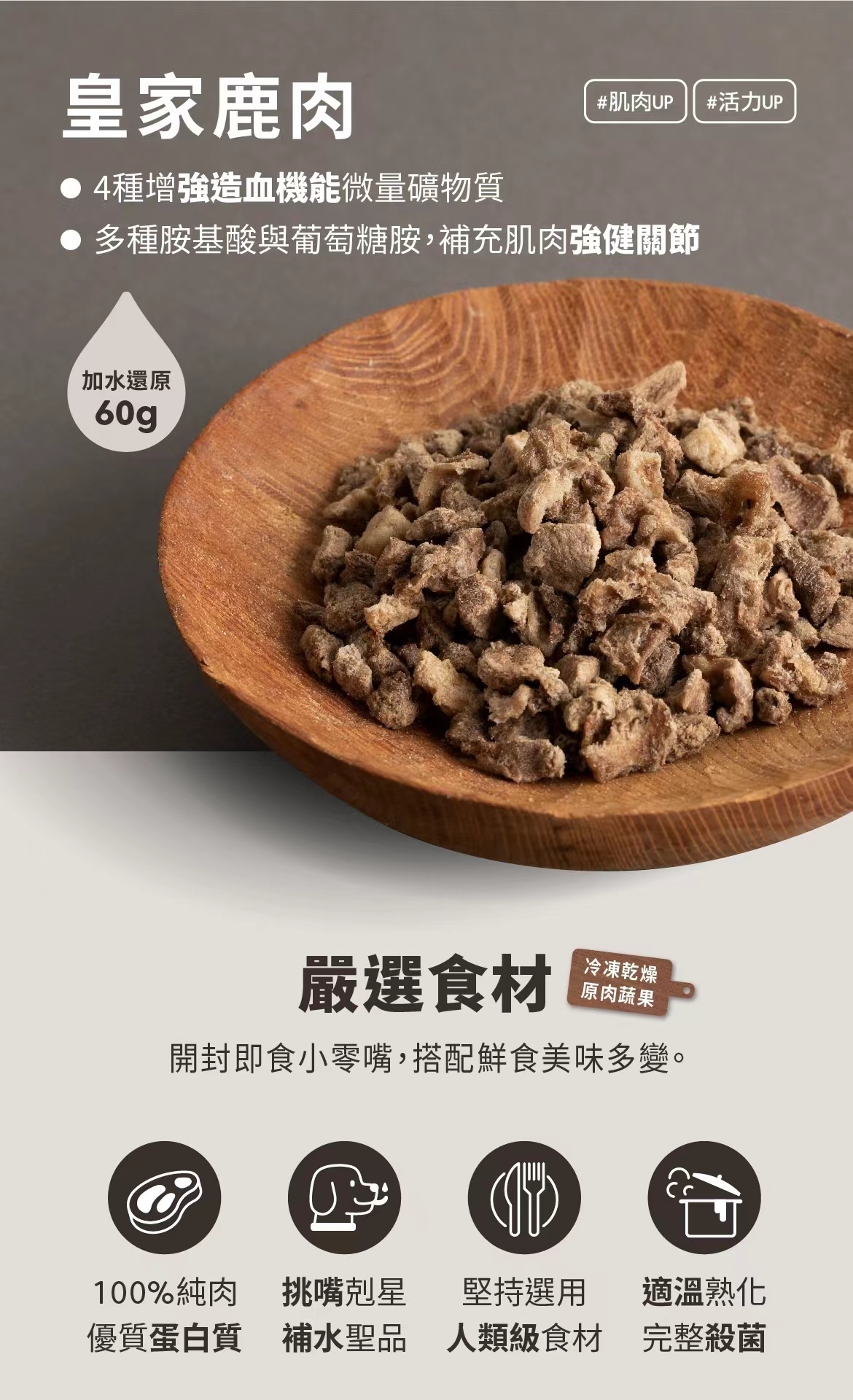 商品[国内直发] DoggyWillie|冻干纯粹煮食_皇家鹿肉（猫犬均适用）|Simple Food Series,价格¥48,第38张图片详细描述