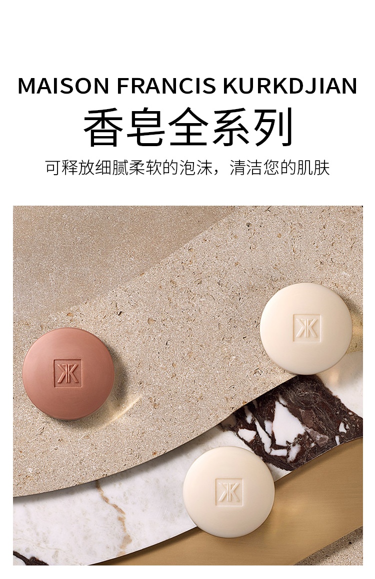 商品Maison Francis Kurkdjian|弗朗西斯·库��尔吉安香皂全系列150g 清洁肌肤,价格¥297,第12张图片详细描述