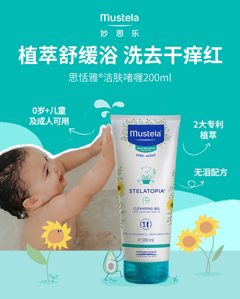 商品[国内直发] Mustela|妙思乐思恬雅沐浴露温和清洁缓解皮肤干燥宝宝沐浴露200ML,价格¥149,第2张图片详细描述