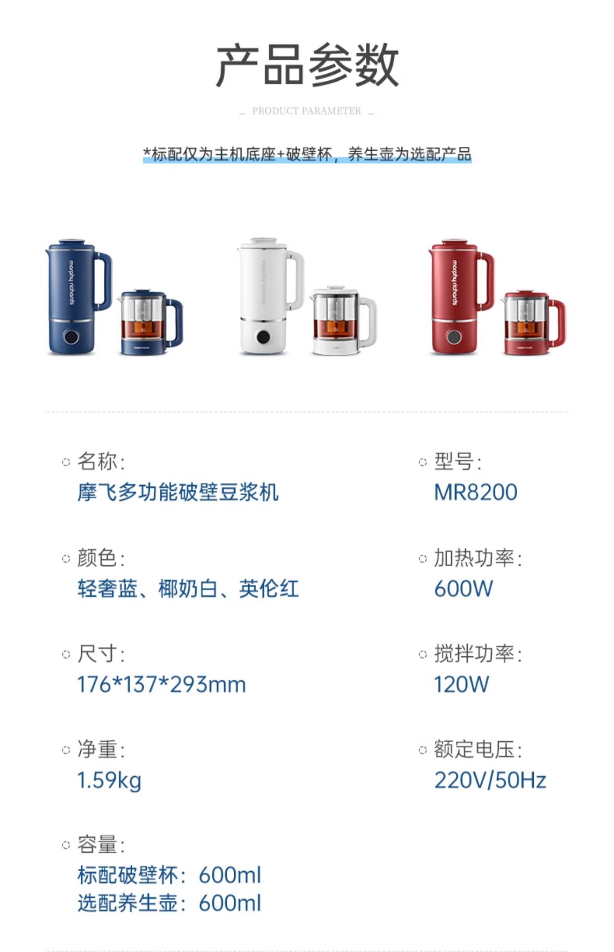 商品[国内直发] Morphy Richards|破壁机家用养生壶轻音小型榨汁机双杯全自动料理机加热豆浆机MR8200,价格¥398,第40张图片详细描述