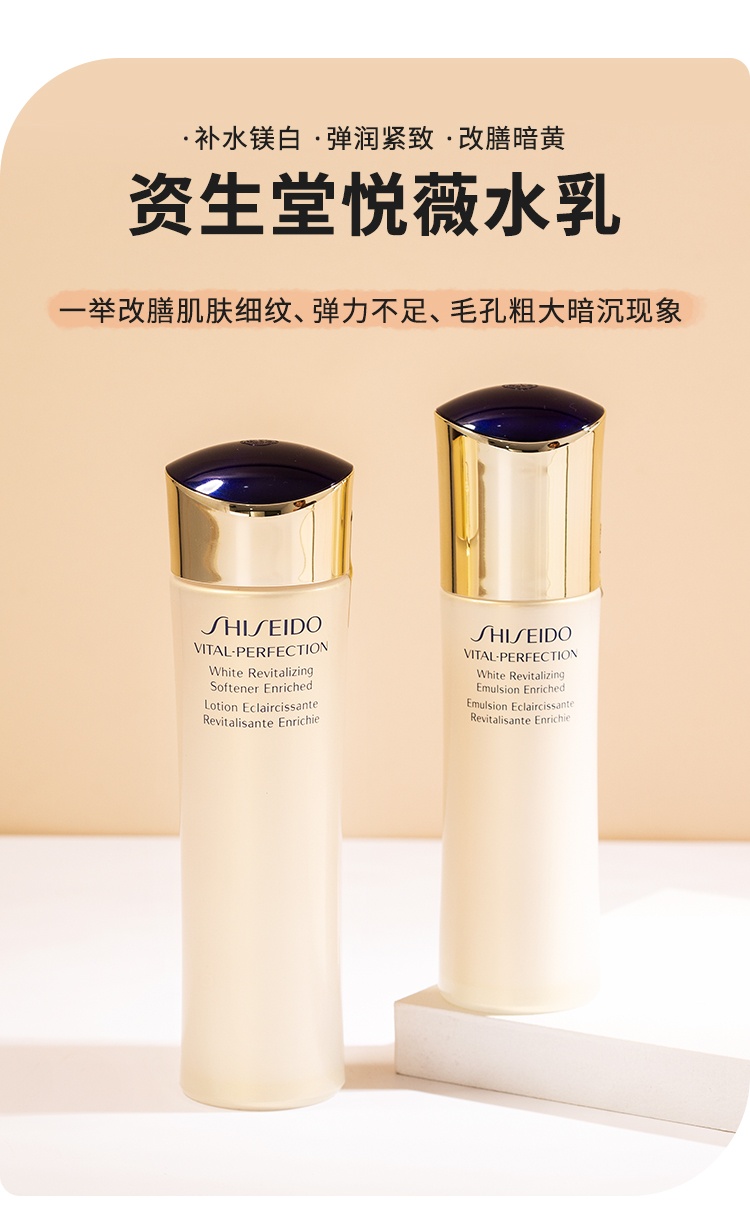 商品Shiseido|资生堂悦薇水乳套装珀翡紧颜亮肤水保湿补水滋润清爽型乳液爽肤水,价格¥255,第1张图片详细描述