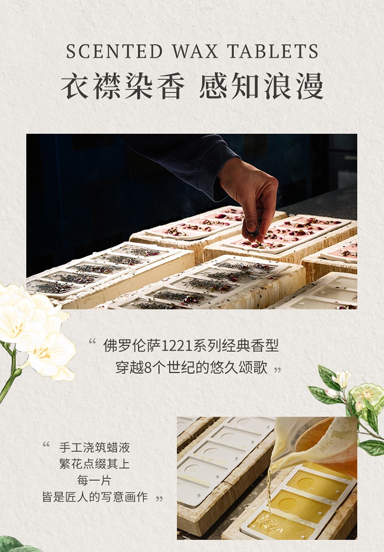 商品Santa Maria Novella|圣玛利亚 1221系列手工香薰蜡片（2片装）,价格¥282,第14张图片详细描述