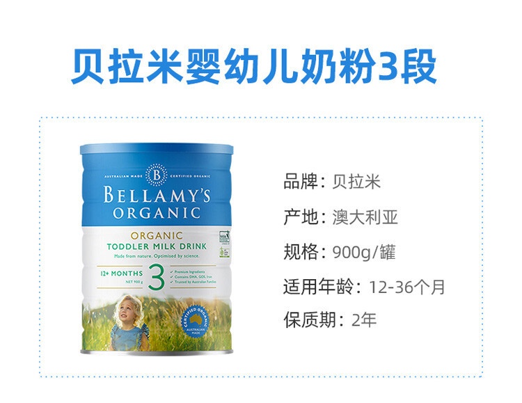 商品Bellamy's|Bellamys Organic贝拉米3段（12-36个月）有机婴儿奶粉900g/罐 新旧版本随机发（保税仓发货）（预售3个工作日内发货）,价格¥242,第2张图片详细描述