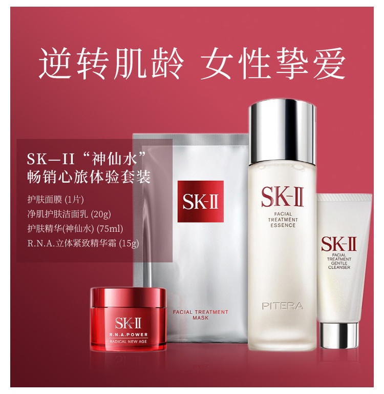 商品[国内直发] SK-II|SK-II/sk2畅销体验套装4件套套装 洁面霜20g +面膜1片+神仙水75ml+大红瓶面霜15g,价格¥641,第1张图片详细描述