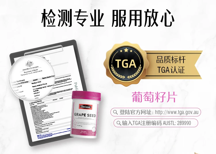 商品[国内直发] Swisse|swisse葡萄籽180片,价格¥138,第10张图片详细描述
