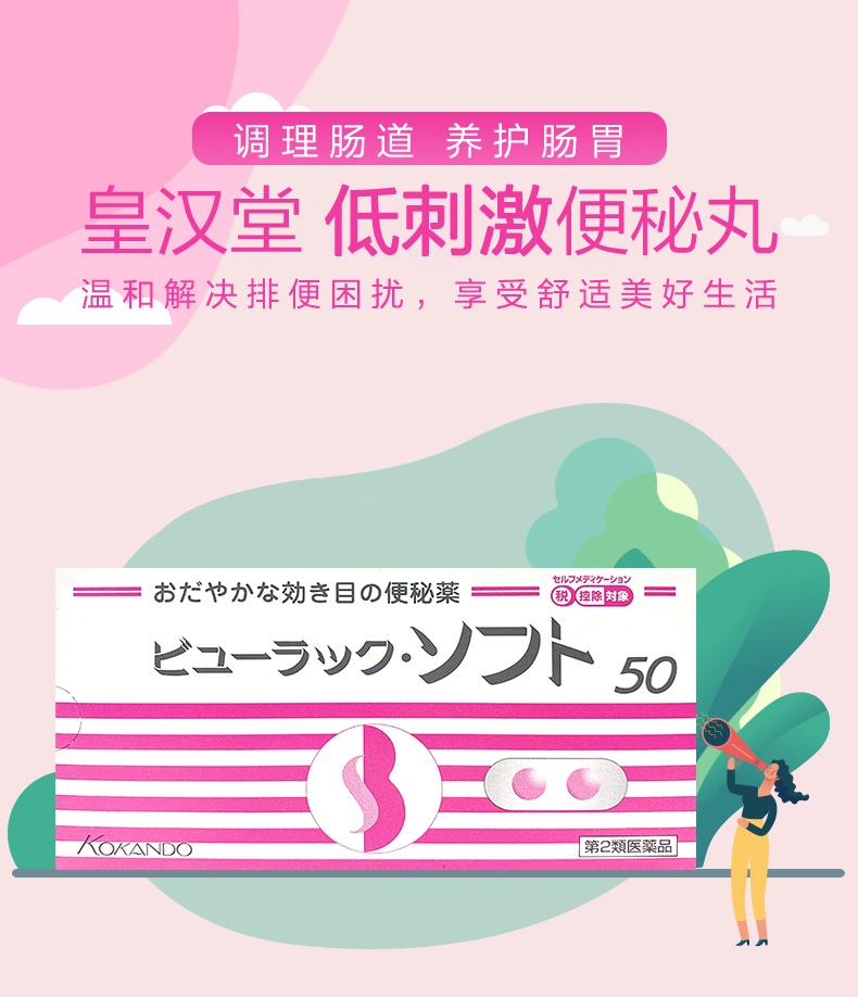 商品KOKANDO|日本皇汉堂小粉丸加强版便秘丸调理肠道排宿便通便丸护胃清肠50粒,价格¥33,第1张图片详细描述