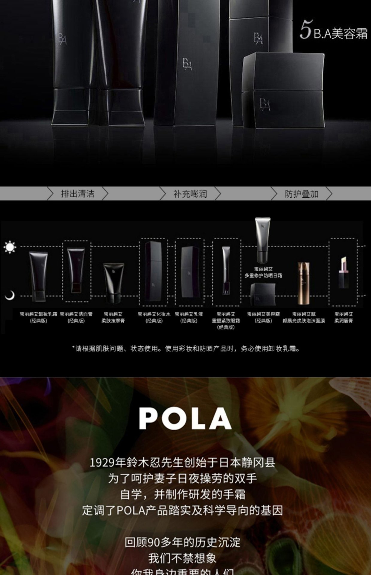 商品POLA|POLA 宝丽 碧艾BA美容霜精华霜 30g 滋润饱满 平衡水油,价格¥1387,第10张图片详细描述