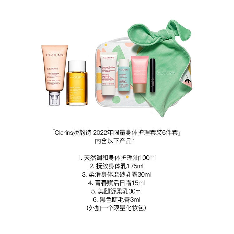 商品Clarins|娇韵诗 2022年限量孕妇淡化纹路身体护理礼盒套装 6件套（含身体护理油100ml+抚纹身体乳175ml+乳霜30ml+日霜15ml舒柔乳30ml+睫毛膏3ml））,价格¥536,第2张图片详细描述