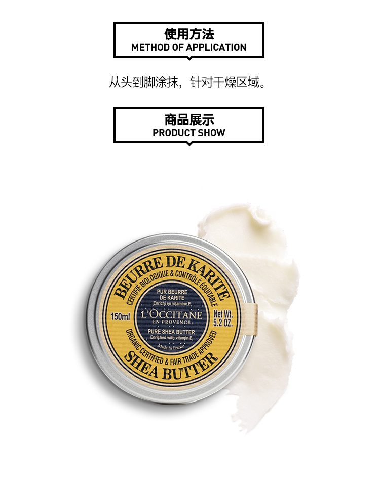 商品L'Occitane|L'occitane欧舒丹有机乳木果滋润身体霜150ml,价格¥257,第4张图片详细描述