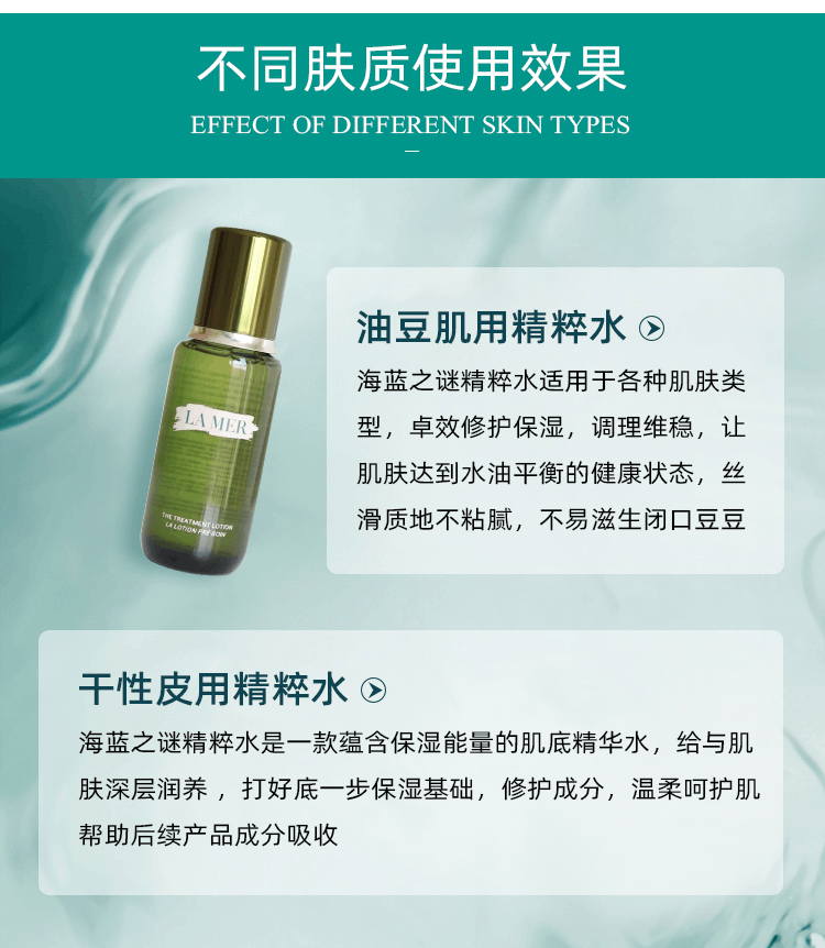 商品La Mer|Lamer海蓝之谜精粹水肌底修护精华液补水保湿提亮肤色爽肤水150ml,价格¥106,第9张图片详细描述