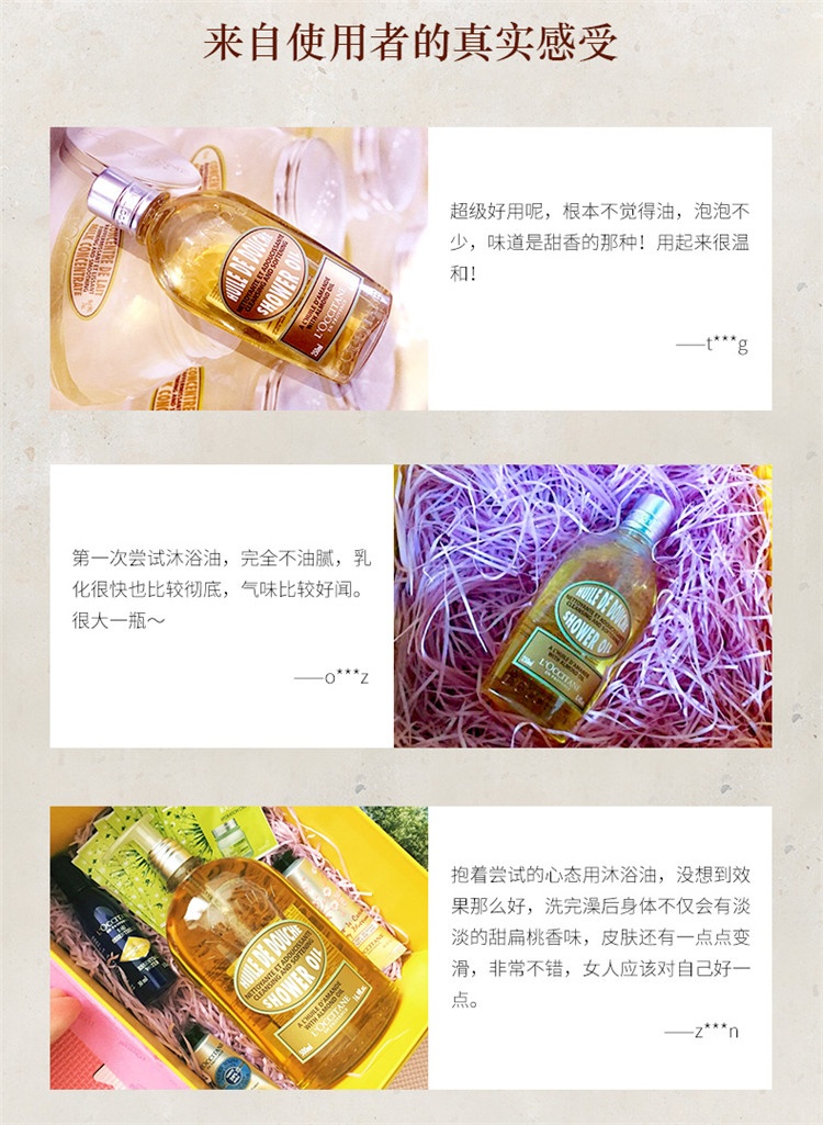 商品L'Occitane|L'occitane欧舒丹甜扁桃紧致沐浴油250ml,价格¥169,第3张图片详细描述