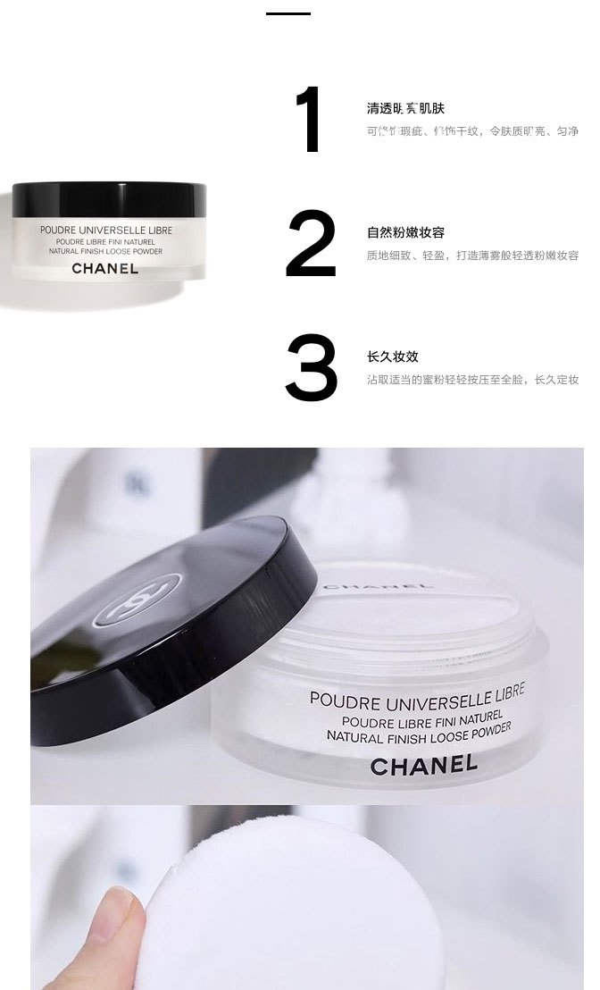 商品Chanel|香奈儿(CHANEL)轻盈蜜粉散粉10#透明色 持久控油 定妆散粉粉饼,价格¥456,第2张图片详细描述