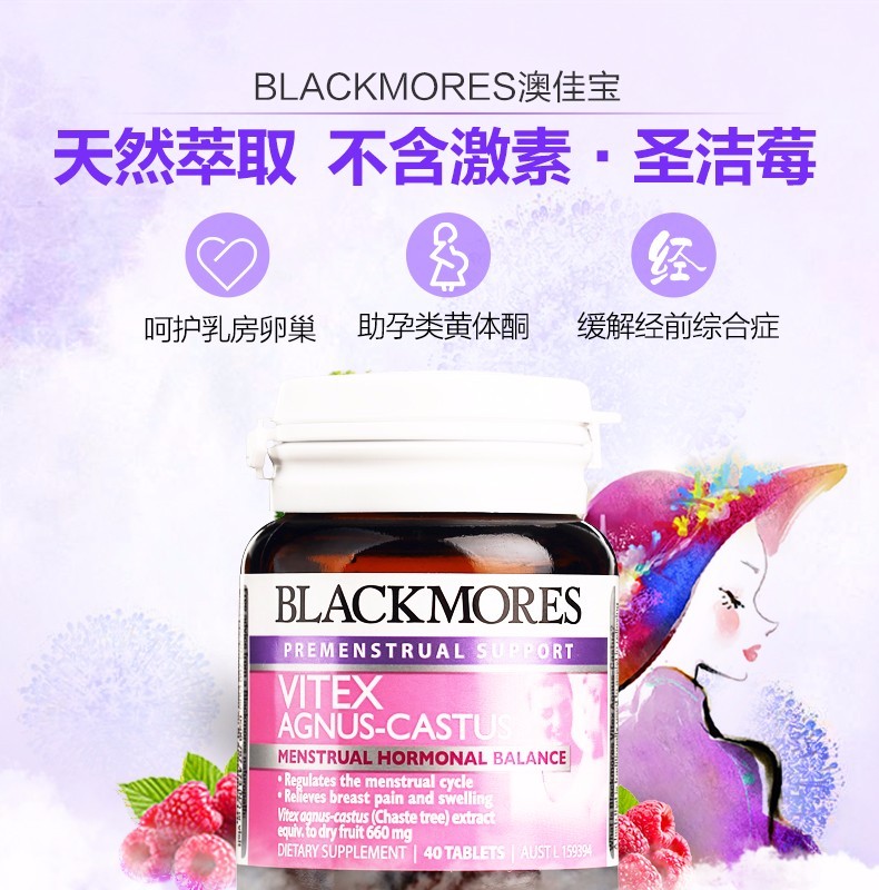 商品Blackmores|澳大利亚Blackmores澳佳宝圣洁莓女性荷尔蒙草本平衡片40片*2,价格¥187,第1张图片详细描述