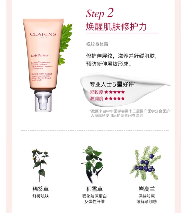 商品Clarins|娇韵诗 小王子联名限量身体护理套盒 滋润淡纹 身体乳175ml+护理油100ml+日霜15ml+身体磨砂30ml+mini睫毛膏3ml,价格¥507,第5张图片详细描述