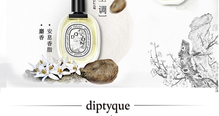 商品Diptyque| Diptyque蒂普提克杜桑淡香水,价格¥784,第7张图片详细描述