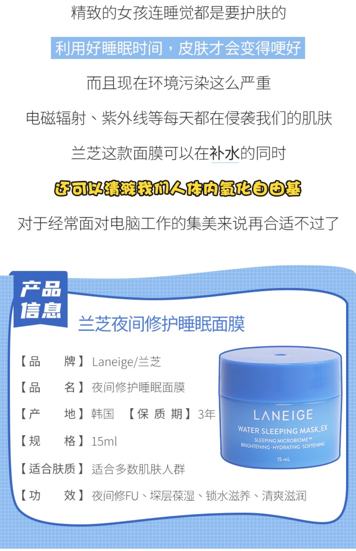 商品[国内直发] Laneige|兰芝益生睡眠面膜75ml5支15ml*3支夜间免洗舒缓修护滋养涂抹补水,价格¥52,第9张图片详细描述