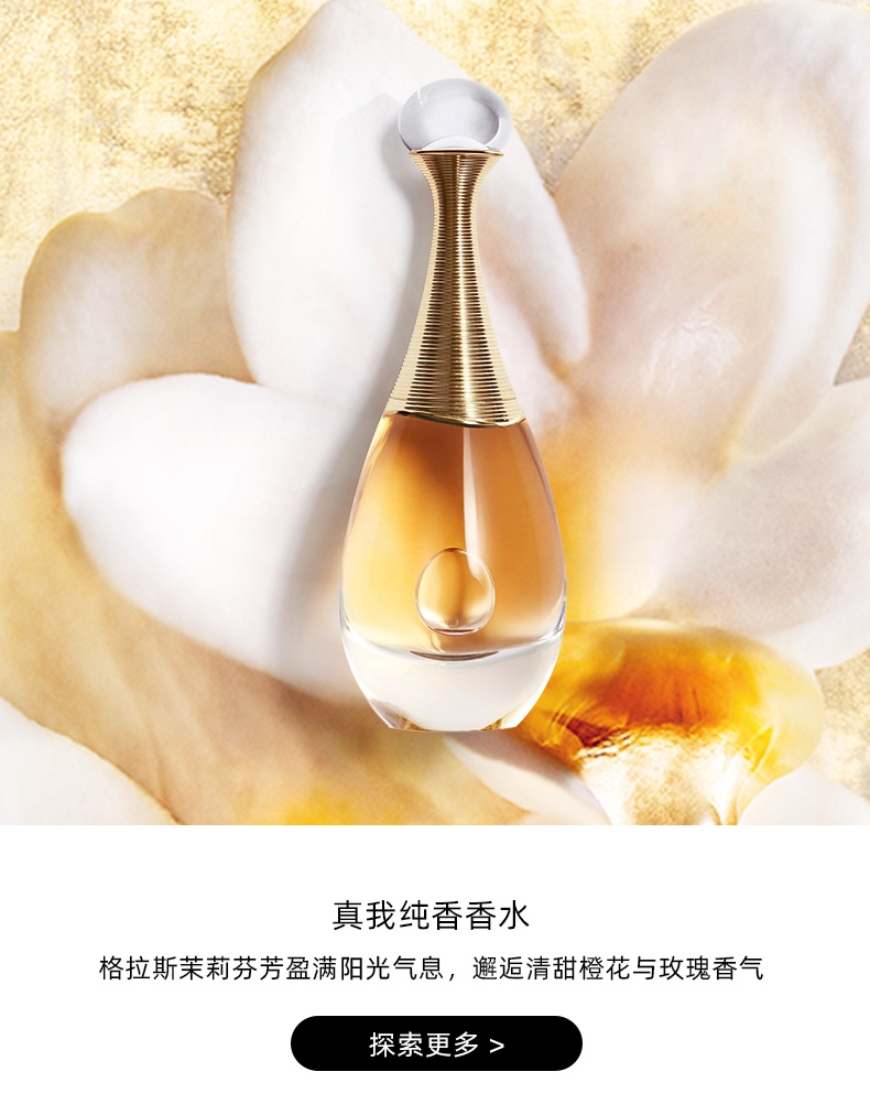 商品Dior|迪奥 真我纯香女士浓香水EDP 50/100ml 浓香持久 花香调 气质优雅,价格¥485,第8张图片详细描述